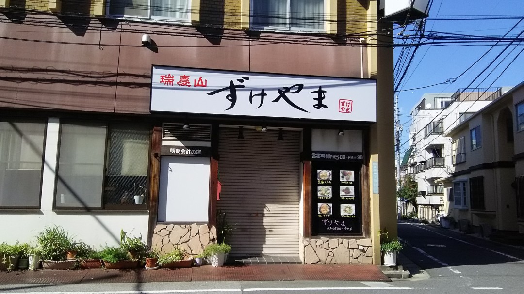 たまには沖縄時間で 城北 呑んべ横丁 じもピぃ